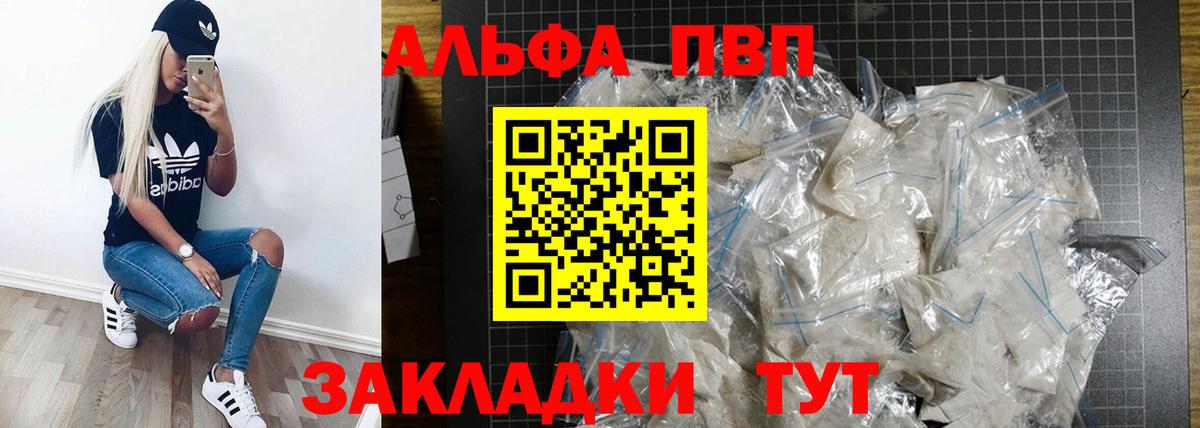 А ПВП Соль  Вход с VPN  Ачинск  продажа наркотиков  A-PVP крисы CK  A-PVP 