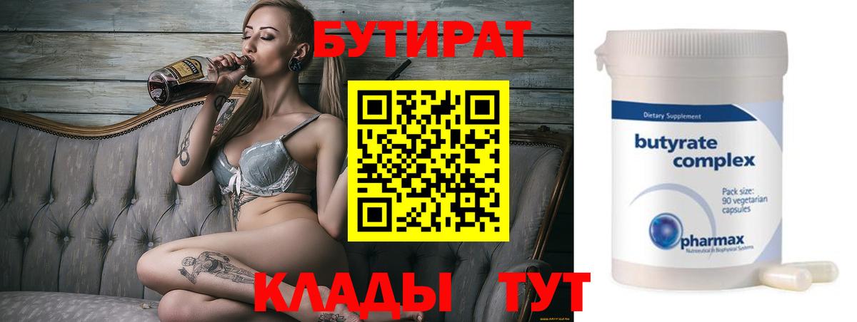 БУТИРАТ оксибутират  Вход с VPN  Ачинск 