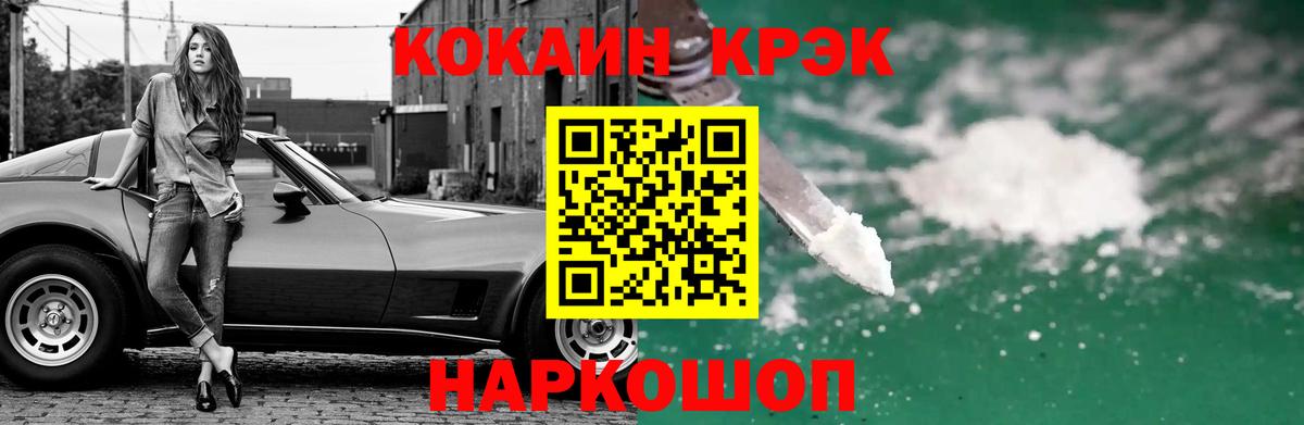 КОКАИН VHQ Ачинск