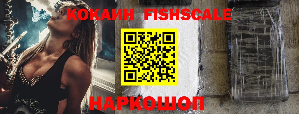 Ачинск  Cocaine VHQ  Вход с VPN 