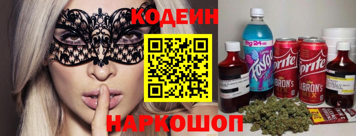 Кодеиновый сироп Lean напиток Lean (лин)  Вход с VPN  Ачинск  Кодеиновый сироп Lean Purple Drank 