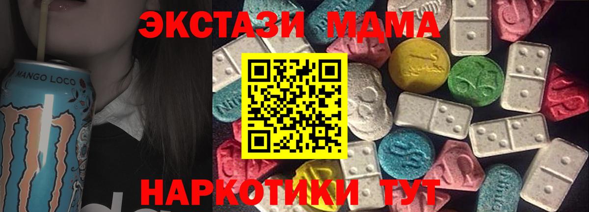 Экстази 280 MDMA  ЭКСТАЗИ VHQ  Ачинск  Вход с VPN 
