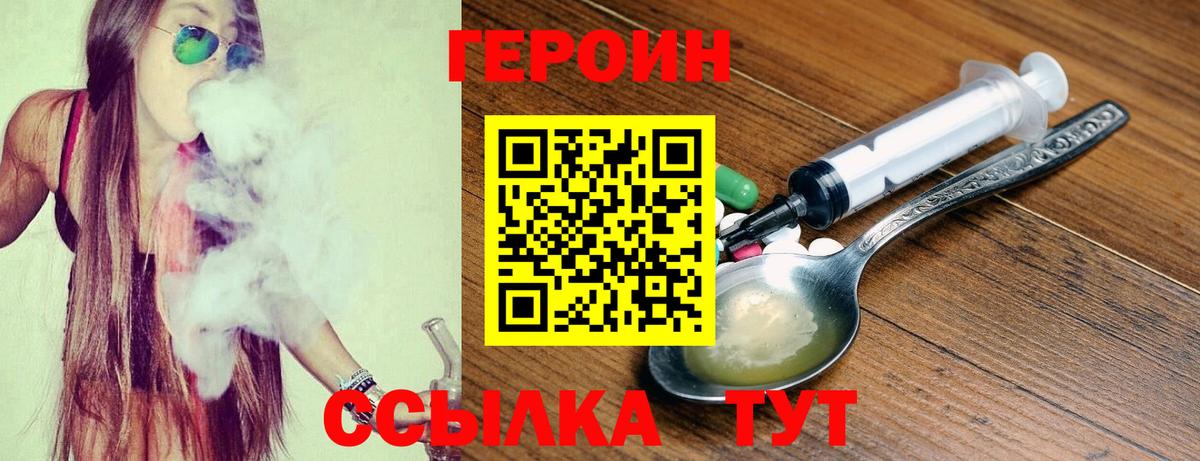 Ачинск  ГЕРОИН Heroin  Вход с VPN 