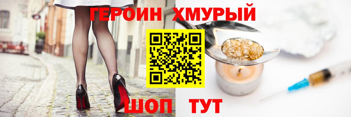 ГЕРОИН VHQ Ачинск