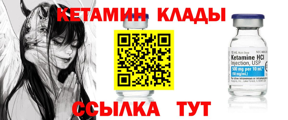 КЕТАМИН ketamine Ачинск