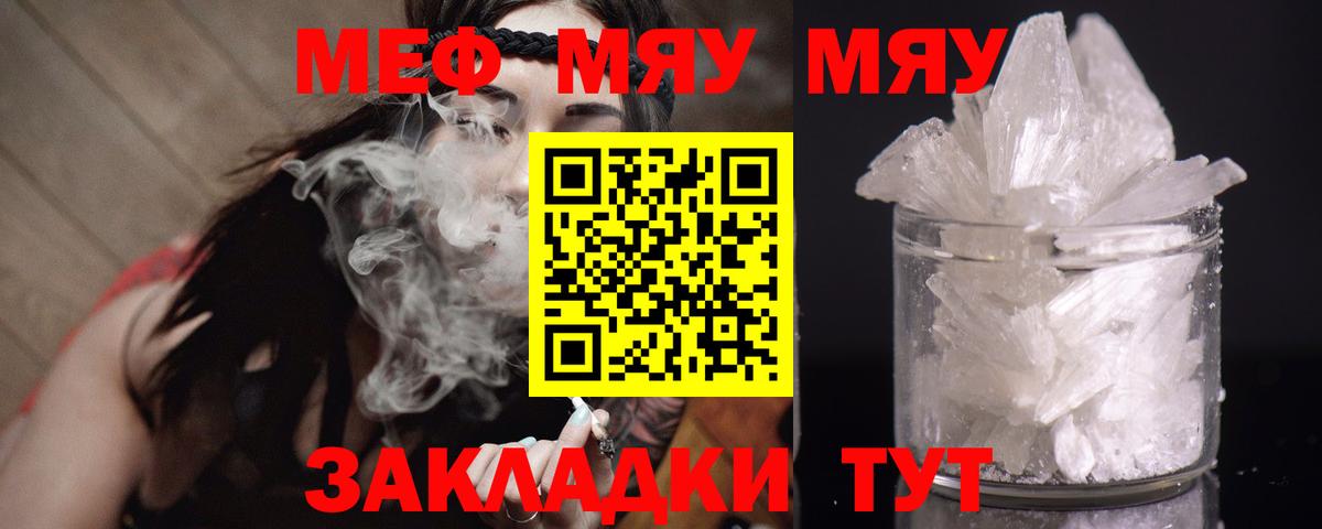Меф mephedrone  Меф кристаллы  МЕФ  Вход с VPN  Меф  даркнет сайт  Ачинск 