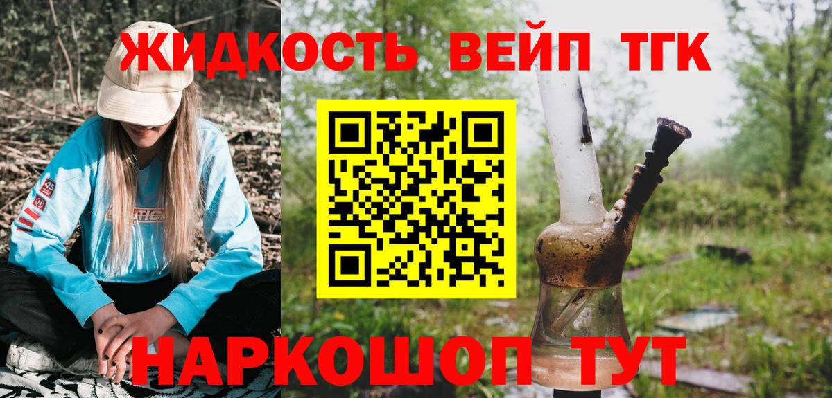 ТГК вейп с тгк Ачинск